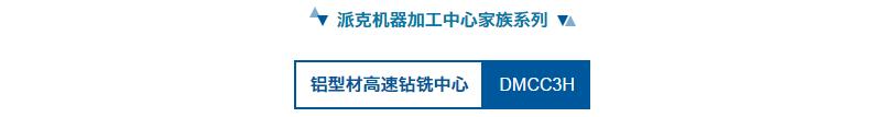 派克機器